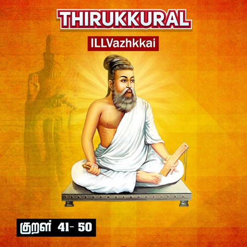 Kural 41 - Ilvaazhvaan