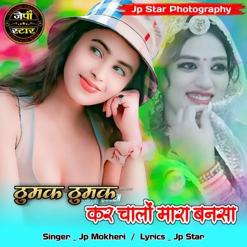 Thumak Thumak Kar Chalo Mara Bansa
