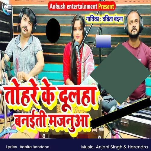 Tohare Ke Dulha Banaiti