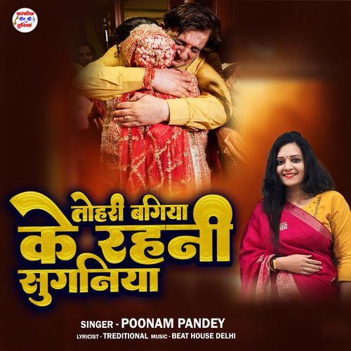 Tohri Bagiya Ke Rahni Suganiya