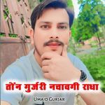 Ton Gurjari Nachavgi Radha