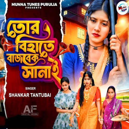 Tor Bihate Bajbek Sanai