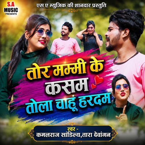 Tor Mammi Ke Kasam Tola Chahu Hardam