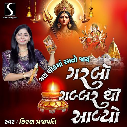 Tran Lok Ma Ramto Jay Garbo