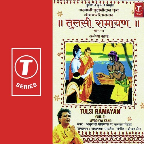 Tulsi Ramayan (Part 4)