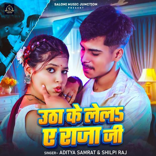 Utha Ke Lela Ae Raja Ji