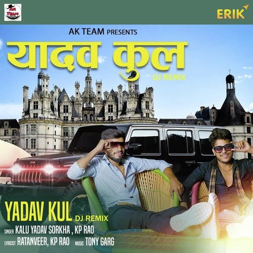 Yadav Kul Dj Remix Song Download from Yadav Kul Dj Remix JioSaavn