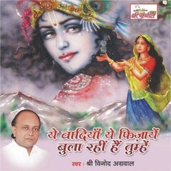 Aa Mere Rasiya Aa Mere Pyare by Vinod Aggarwal