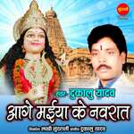 Aage Maiya Ke Navrat