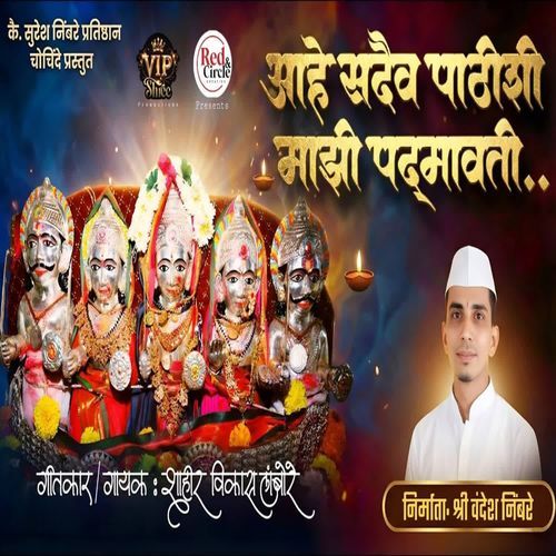 Aahe Sadiv Pathishi Majhi Padmavati