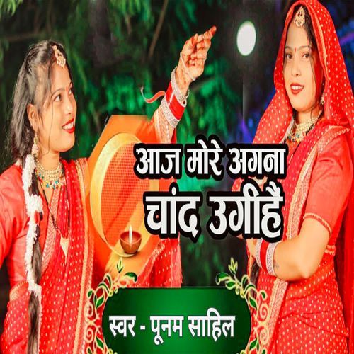 Aaj More Aganwa Chand Ugihai