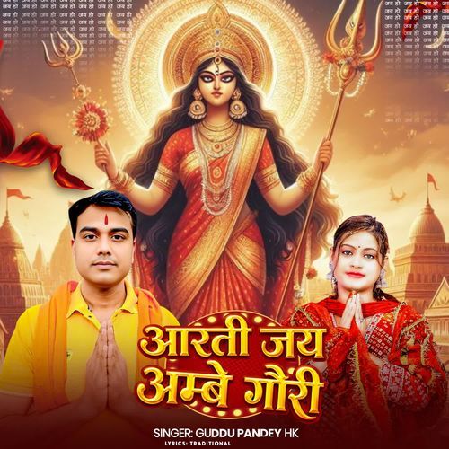 Aarti Jai Ambe Gauri