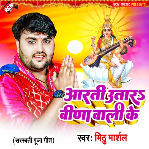 Aarti Utara Veena Wali Ke