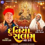 Aem Nem Duniya Salam Na Kare