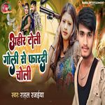 Ahir Toli Goli Se Phardi Choli