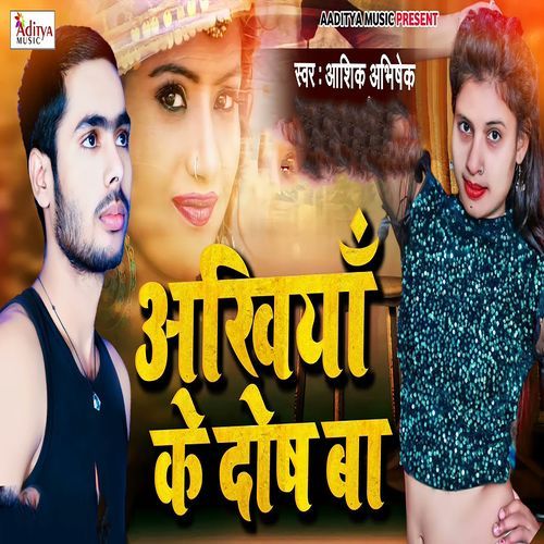 Akhiya Ke Dosh Ba