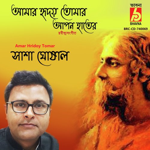 Amar Hridoy Tomar