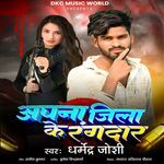 Apna Jila Ke Rangdar