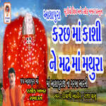 Ave Re Ave Maa Ni Chamar Savari