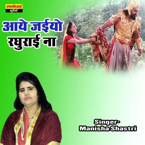 Aye Jaiyo Raghurabai Na