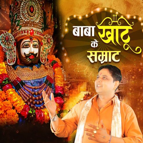 BABA KHATU KE SAMRAT