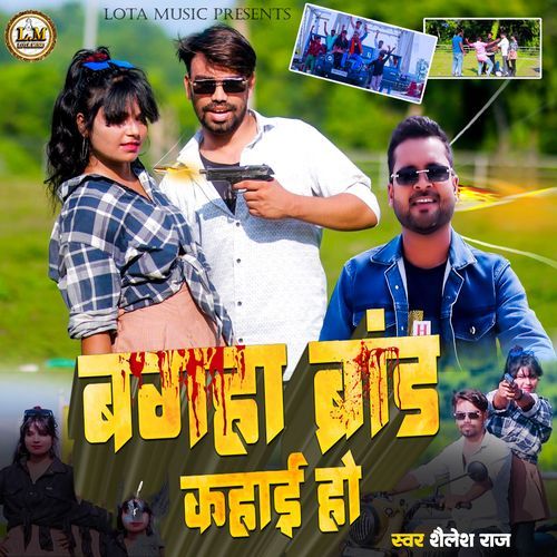 BAGAHA BRAND KAHAE HO