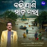 Badhi Pani Madi Gala