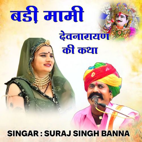 Badi Mami Devnarayan Ki Katha
