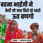 Bahana Bhaiji Ne Kedi Jo Jar Biro To Tharo Uth Bango