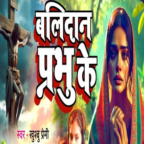 Balidan Prabhu Ke