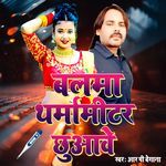 Balma Tharmamiter Chuave