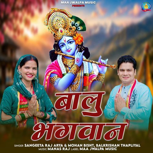 Balu Bhagwan