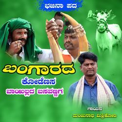 Bangarada Kodenasa Bayillada Basavannaga