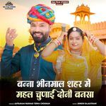 Banna Bhinmal Shahar Me Mehal Sunai Doni Sa