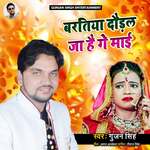 Baratiya Daural Ja Hai Ge Mai