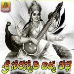 Basara Saraswathi Divya Katha