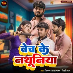 Bech Ke Nathuniya