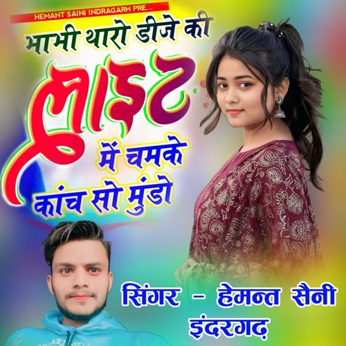 Bhabhi Tharo Dj Ki Light Me Chamke Kach So Mundo