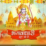 Bhagwadhari Jhoom Rahe Hai