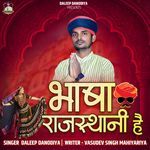 Bhasha Rajasthani Hai