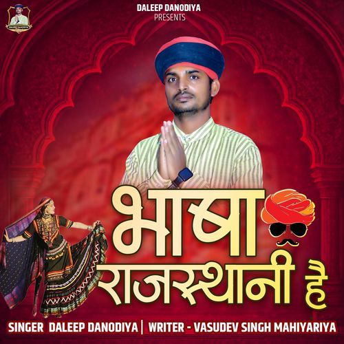 Bhasha Rajasthani Hai