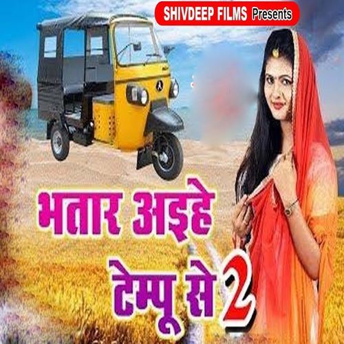 Bhatar Aihe Tempu Se 2