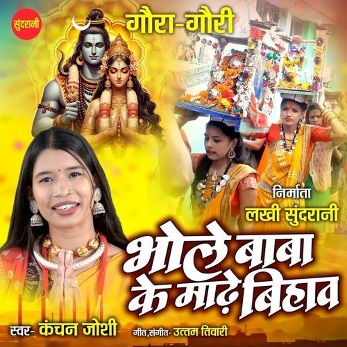 Bhole Baba Ke Madhhe Bihav