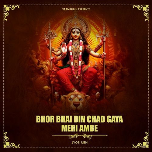 Bhor Bhai Din Chad Gaya Meri Ambe