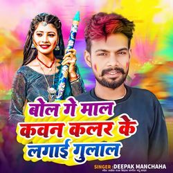 Bol Ge Mal Kawan Color Ke Lagai Gulal