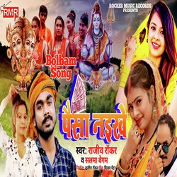 Bolbam Song Paisa Naikhe-PgJcREVCdHk