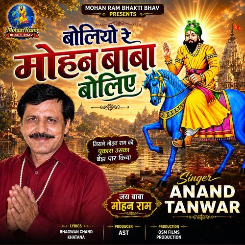 Boliye Re Mohan Baba Boliye