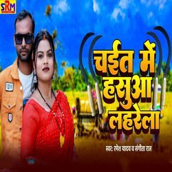 Chait Me Hasua Laharela