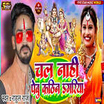 Chal Nahi Pebu Kathin Dagariya