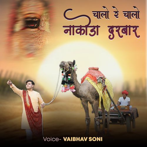 Chalo Re Chalo Nakoda Darbar